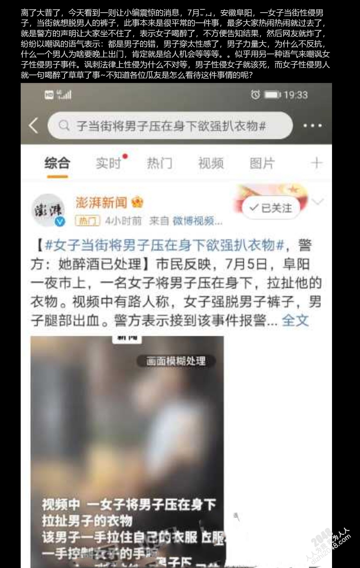 活久见!安徽阜阳女子当街性侵男子!当街欲脱男子裤子!