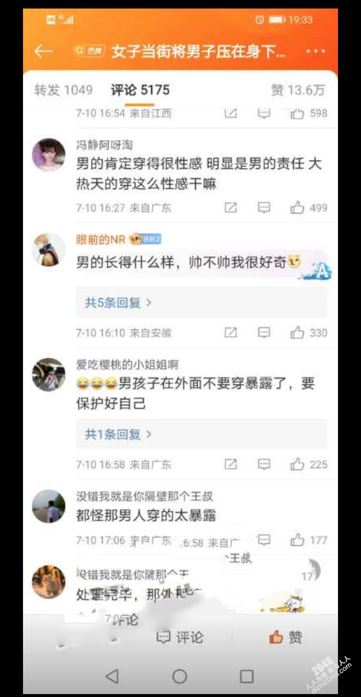 活久见!安徽阜阳女子当街性侵男子!当街欲脱男子裤子!