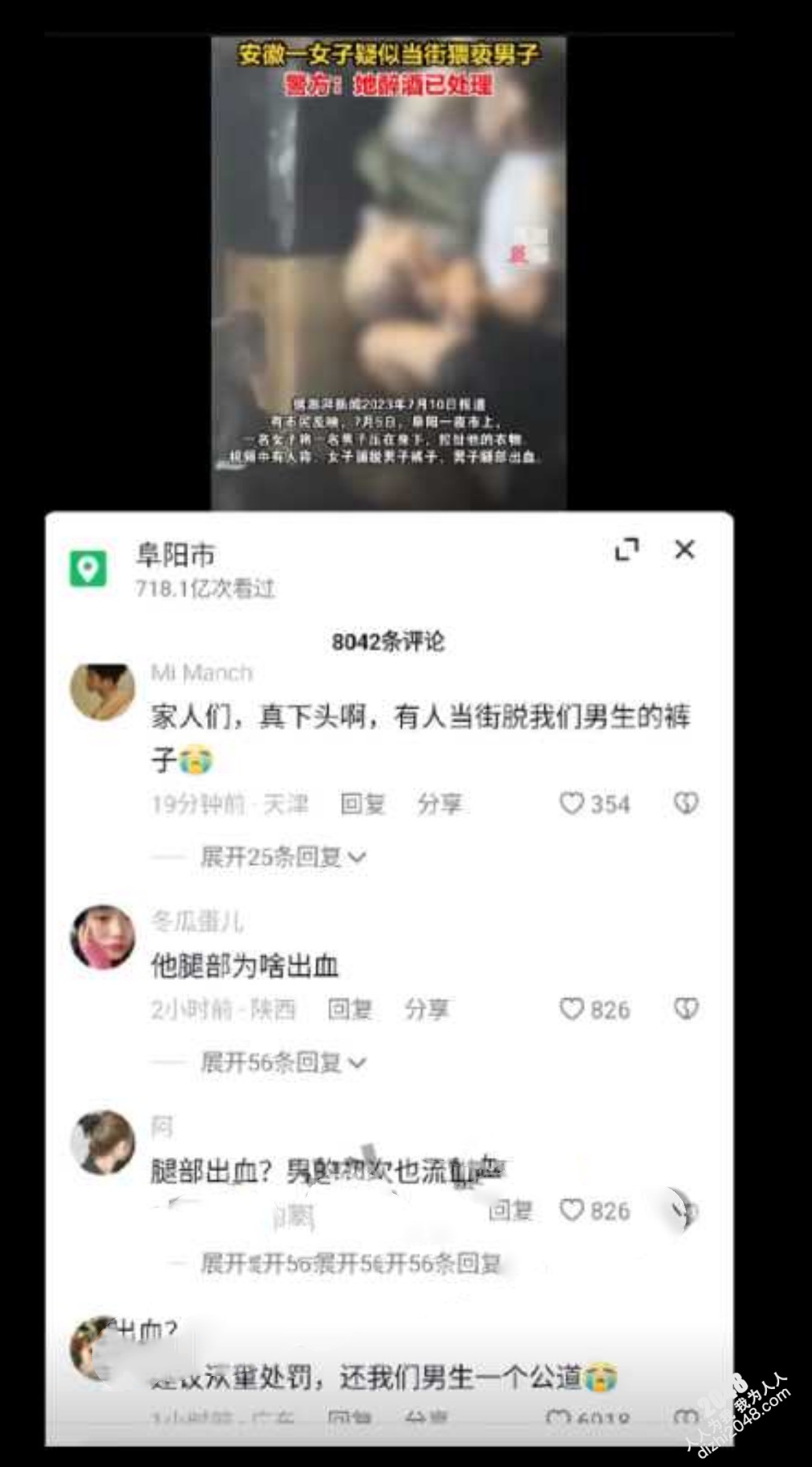 活久见!安徽阜阳女子当街性侵男子!当街欲脱男子裤子!