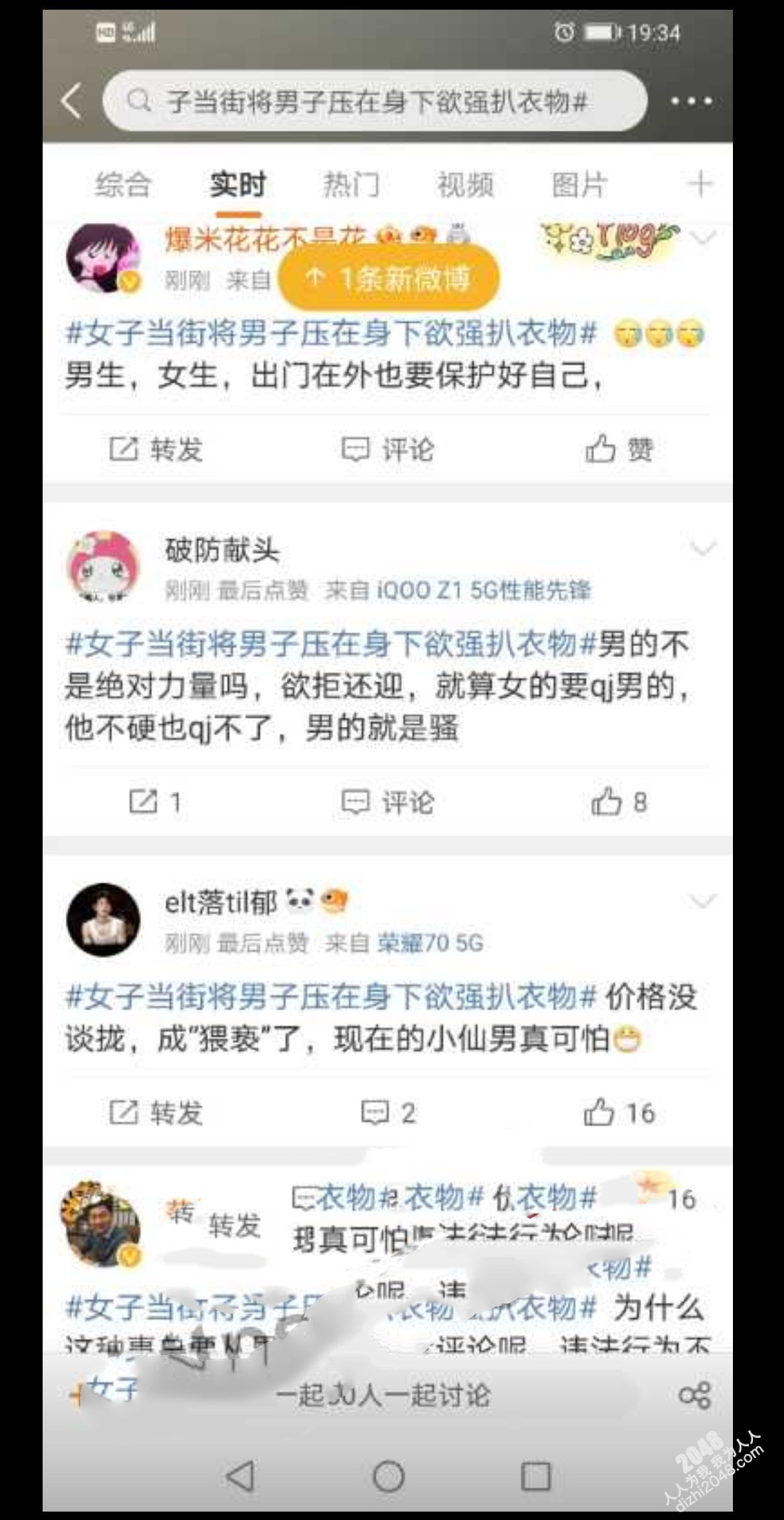 活久见!安徽阜阳女子当街性侵男子!当街欲脱男子裤子!